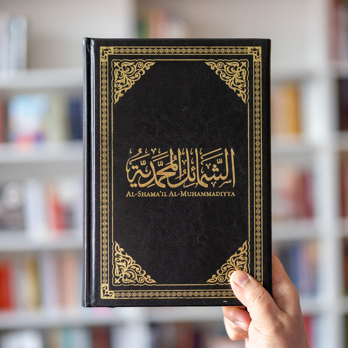 Al-Shama'il al-Muhammadiyya Leather Edition