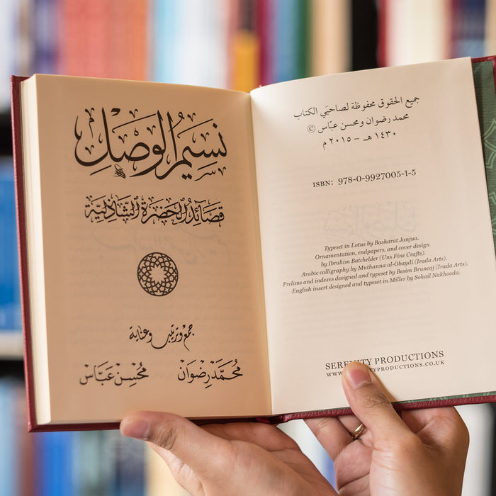 Nasim al-Wasl: A Hadra Manual of the Shadhili Order