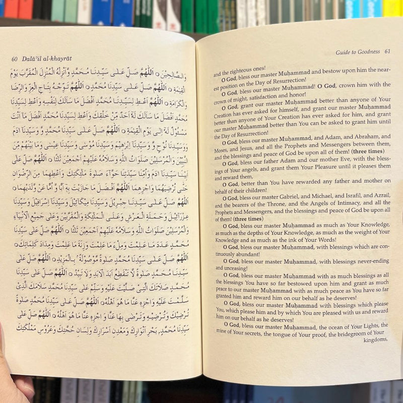 Guide to Goodness (Dalail al-khayrat)