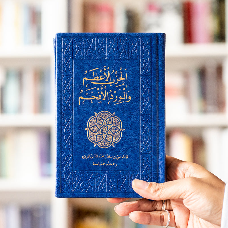 The Supreme Daily Remembrance – Illuminated Edition