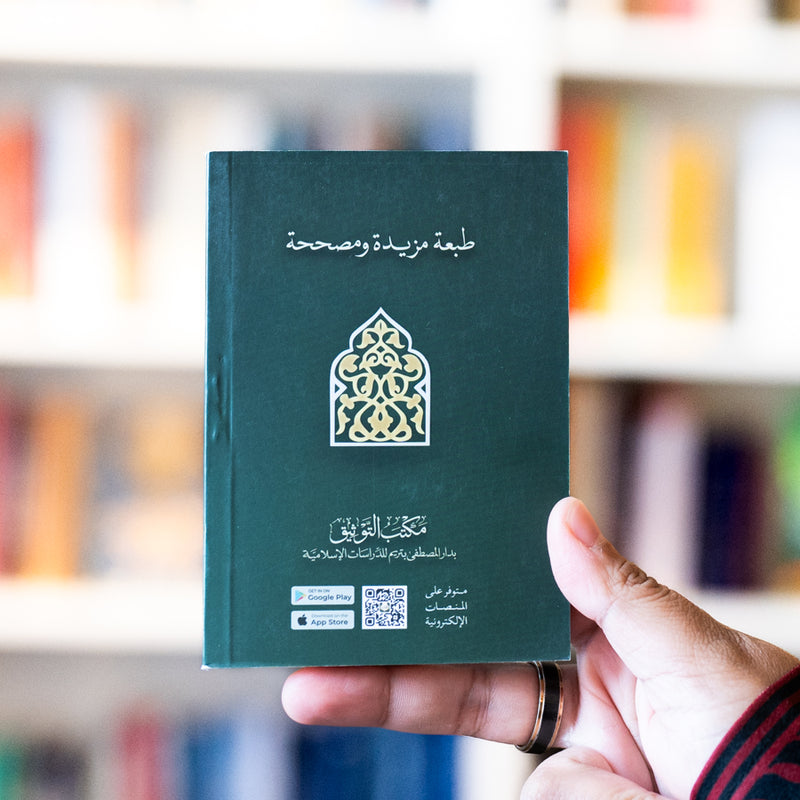 Khulasah al-Madad Pocket, Arabic-Only