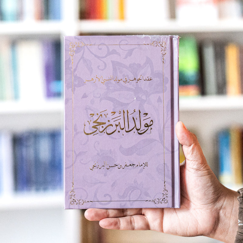 Mawlid al-Barzanji: A Paean on the Blessed Prophet's Birth
