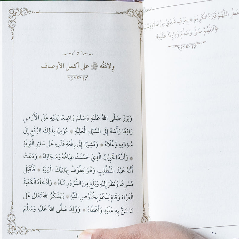 Mawlid al-Barzanji: A Paean on the Blessed Prophet's Birth