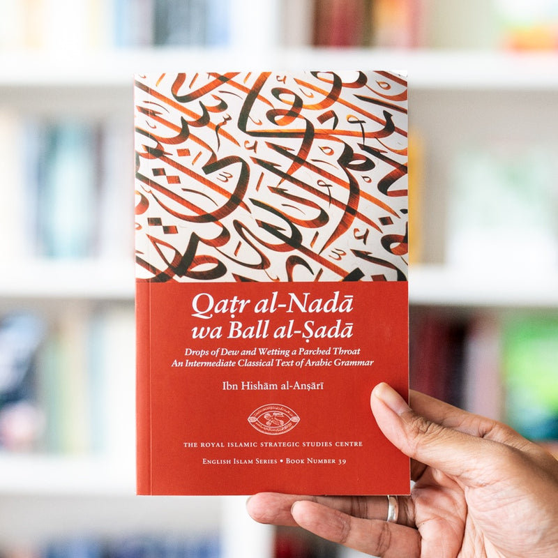 Qatr al-Nada wa Ball as-Sada