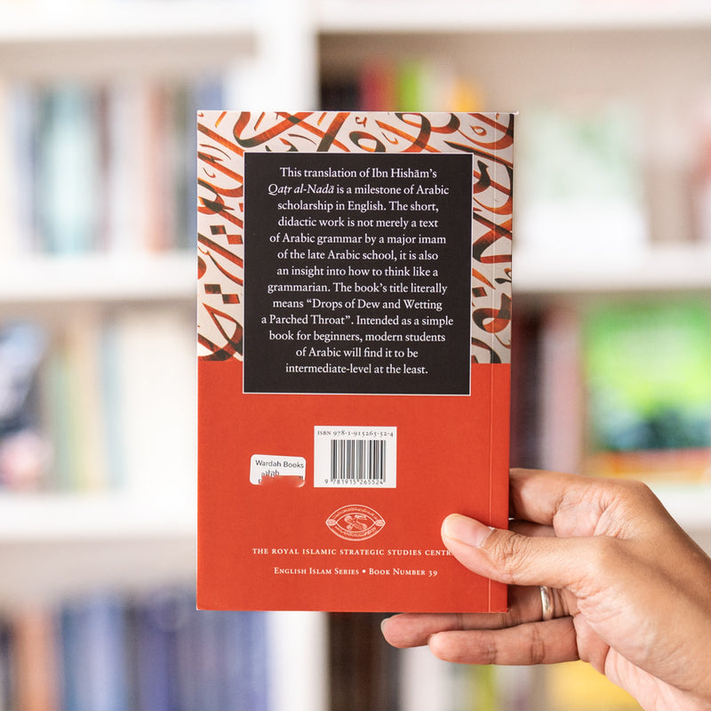 Qatr al-Nada wa Ball as-Sada