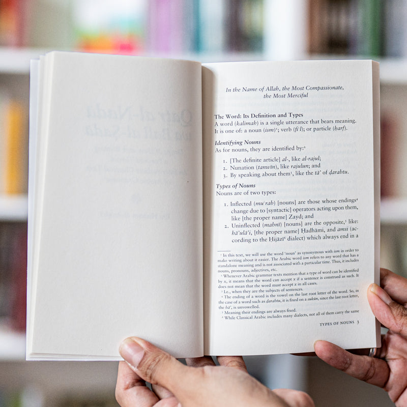 Qatr al-Nada wa Ball as-Sada