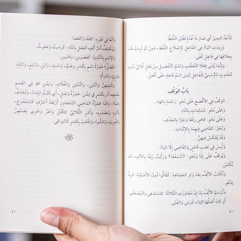 Qatr al-Nada wa Ball as-Sada