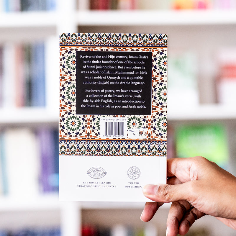 Imam Shafi'is Poetry: A Poetic Translation