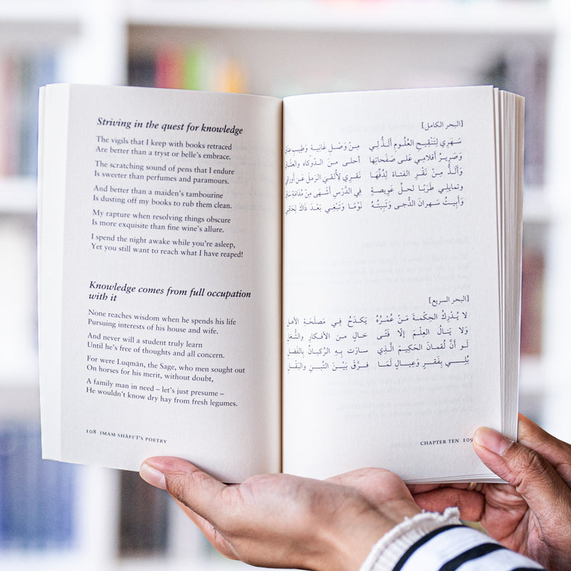 Imam Shafi'is Poetry: A Poetic Translation