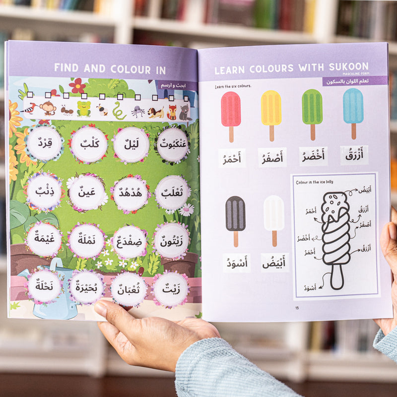 Arabic Phonics Activity Book Step 4