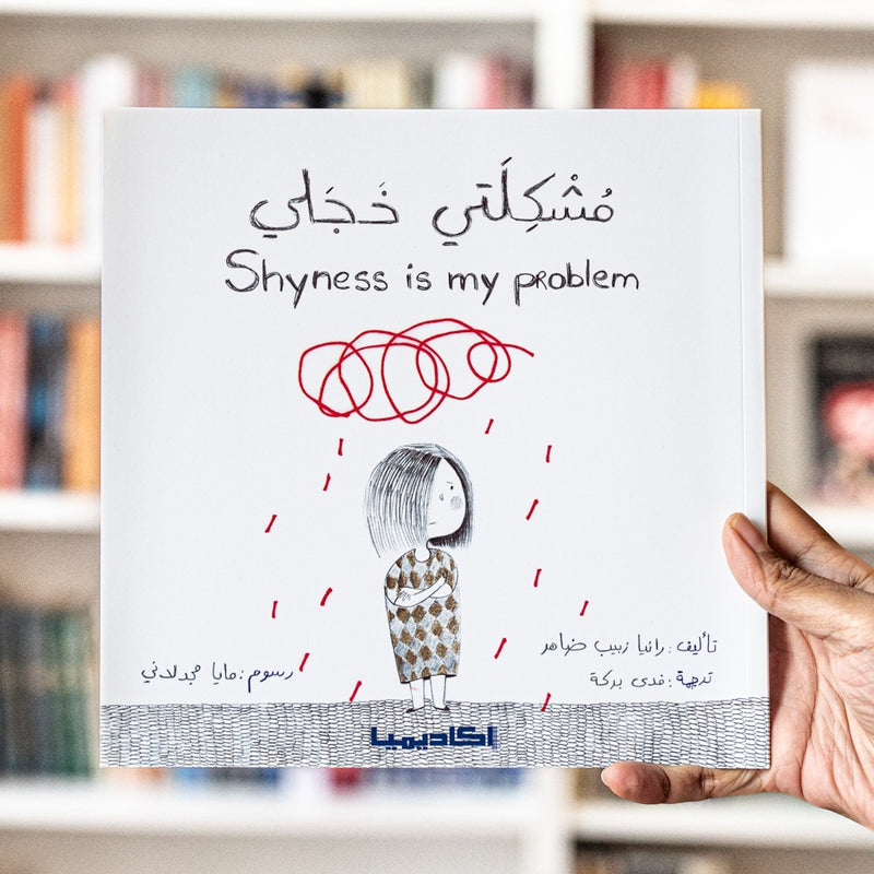 Shyness Is My Problem