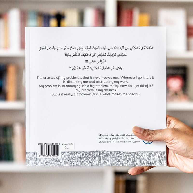 Shyness Is My Problem