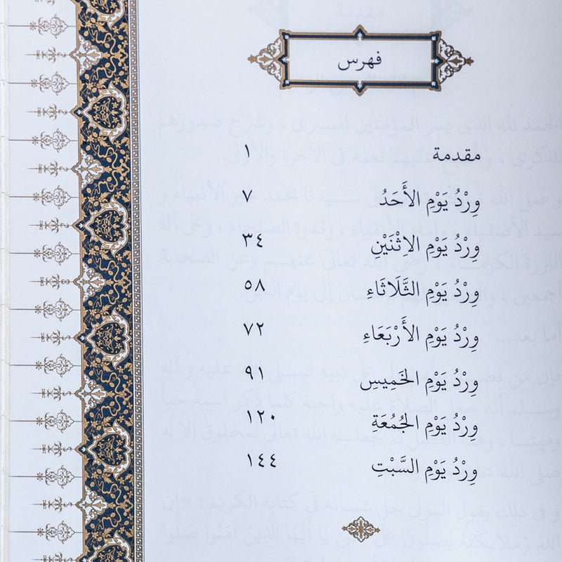 Salawatul Ja'fariyyah Arabic Leather