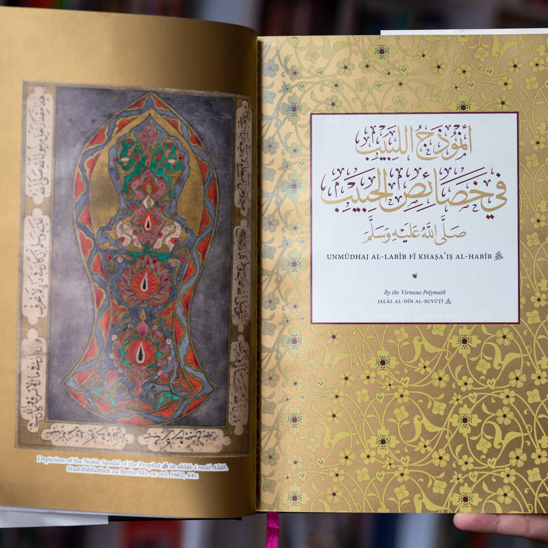 Khasais Al-Muhammadiyyah