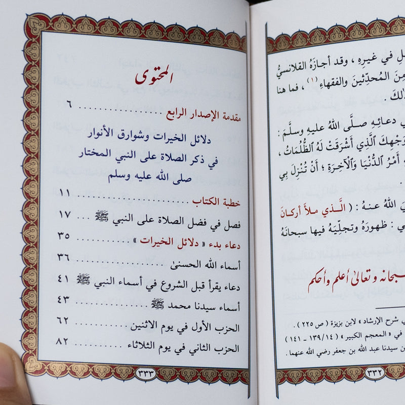 Dalail al-Khayrat (Red)