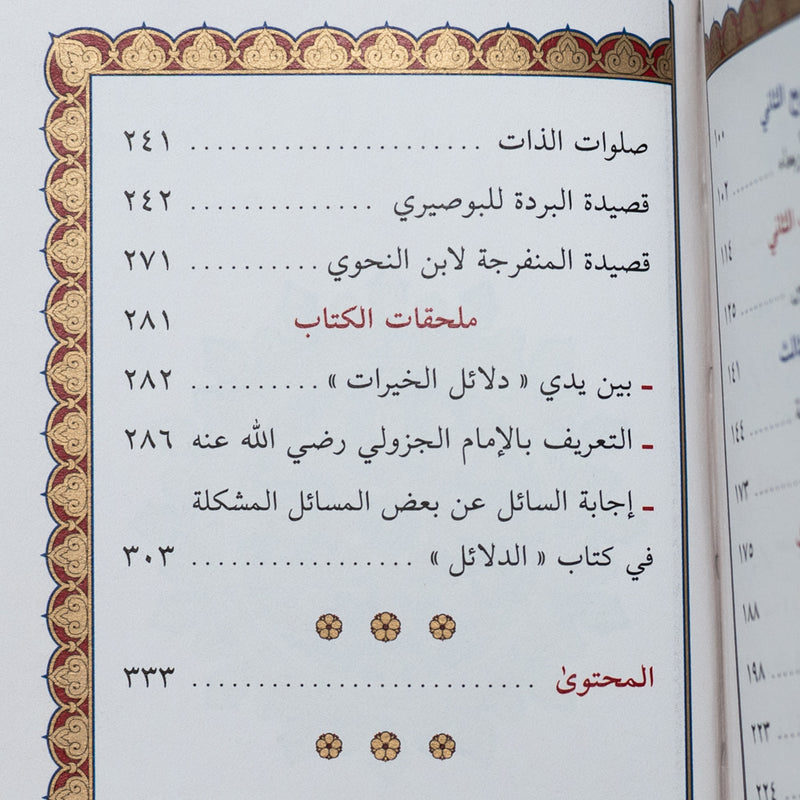 Dalail al-Khayrat (Red)