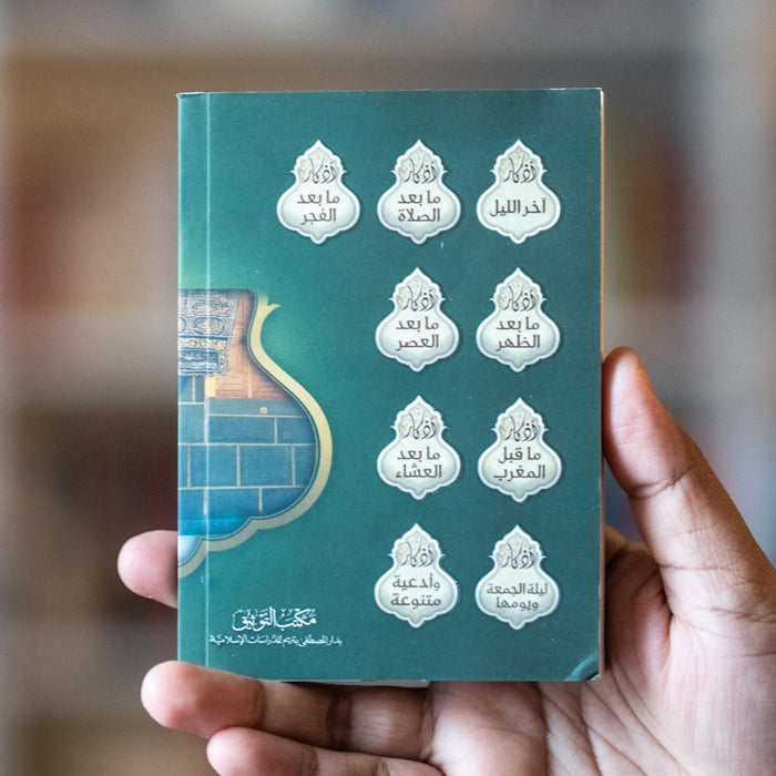 Khulasah al-Madad Pocket, Arabic-Only