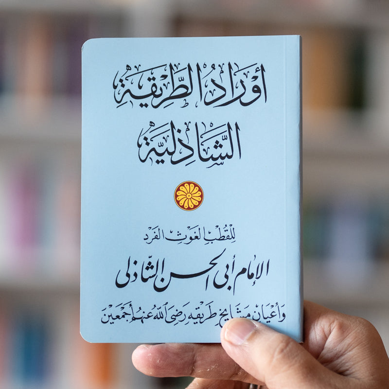 Awrad Tariqah Shadhuli