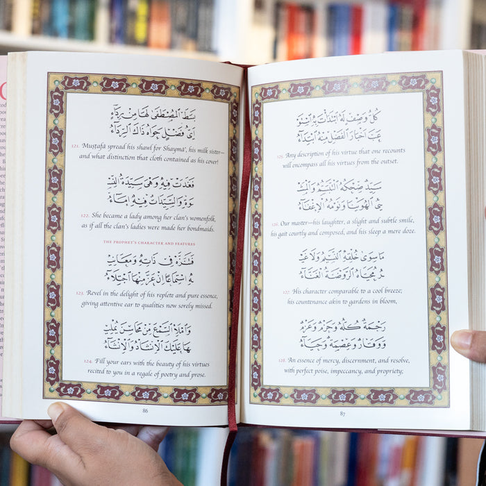 The Hamziyyah of Imam al-Busiri