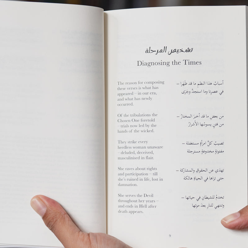 Her Compass: Poetic Counsel for the Muslim Woman Navigating the End Times