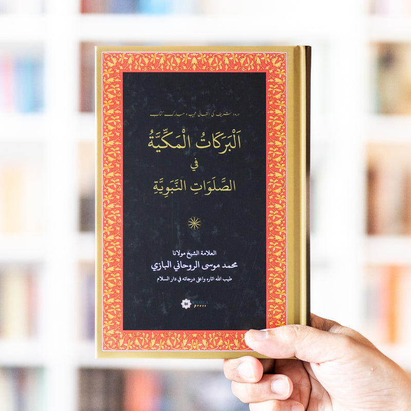 Barakatu Makkiyya The Meccan Blessings