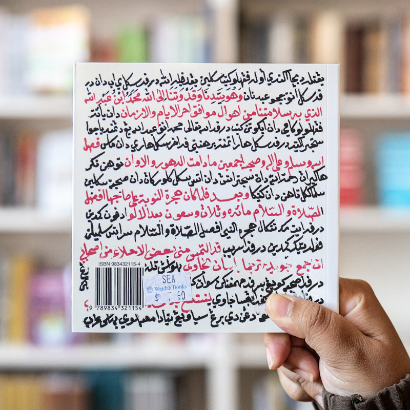 Malay Manuscripts: An Introduction