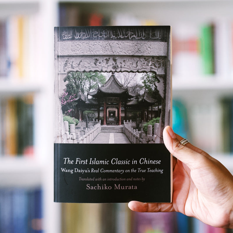 The First Islamic Classic in Chinese PB