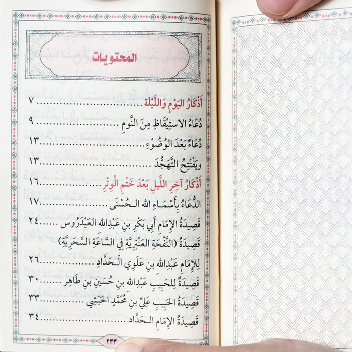 Khulasah al-Madad Pocket, Arabic-Only