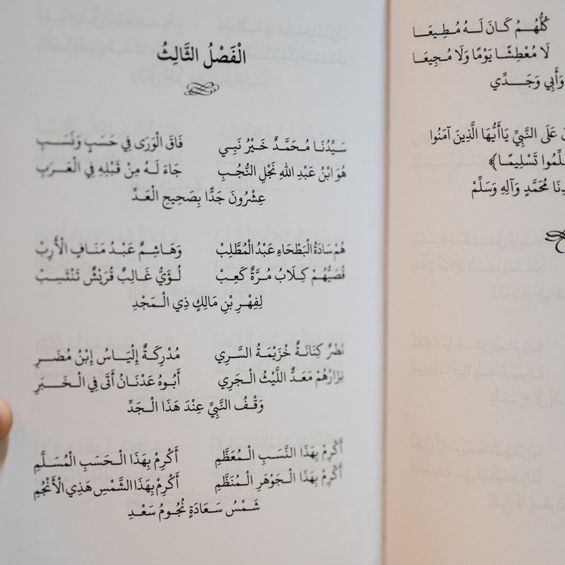 The Astounding Verses on the Birth of the Intercessor