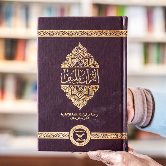 The Clear Quran (English with Arabic Text) Leather