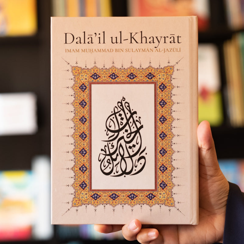 Dala’il ul-Khayrat (Sakina)