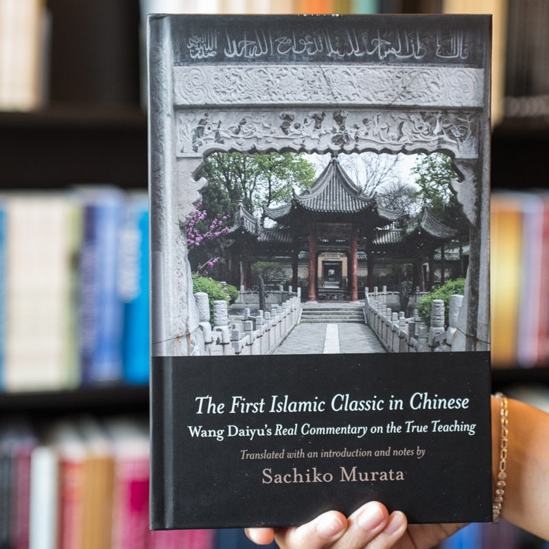 The First Islamic Classic in Chinese