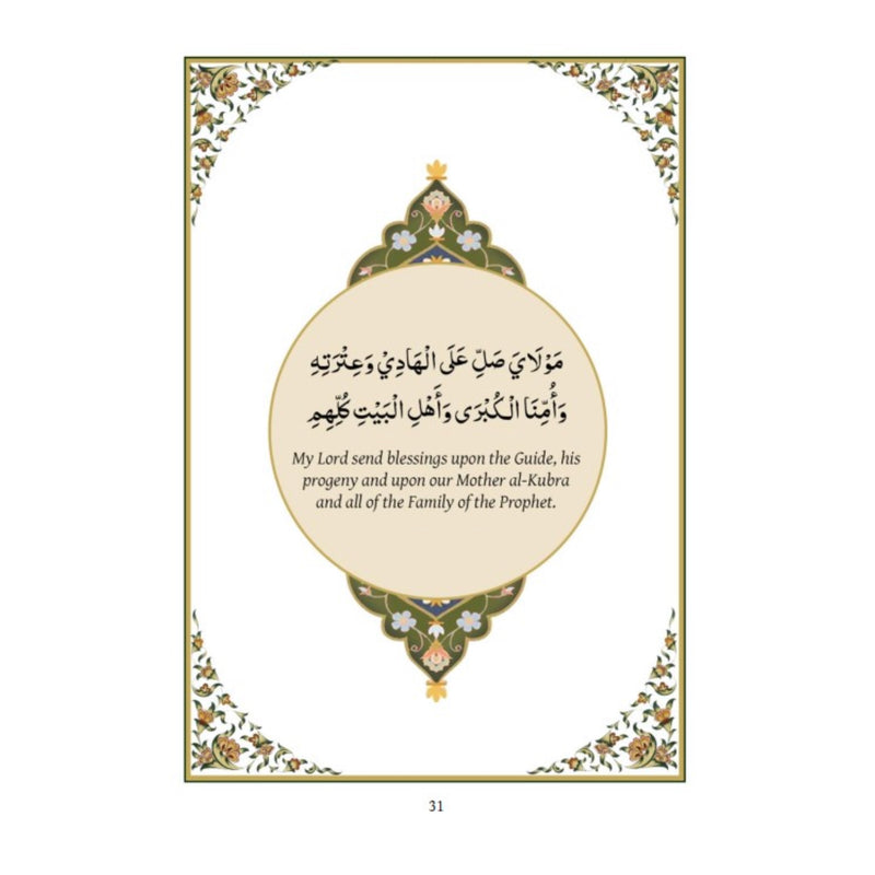 The Burdah of the Mother of Believers Khadija al-Kubra