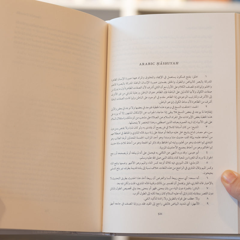 Khasa'il: Commentary of Shama'il