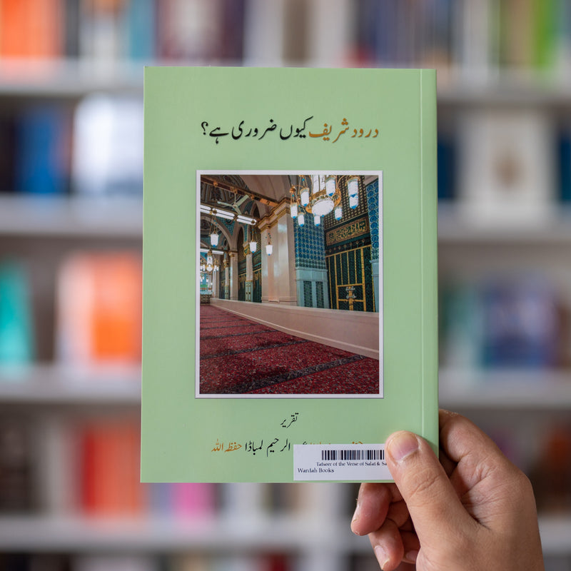 Tafseer of the Verse of Salat & Salam