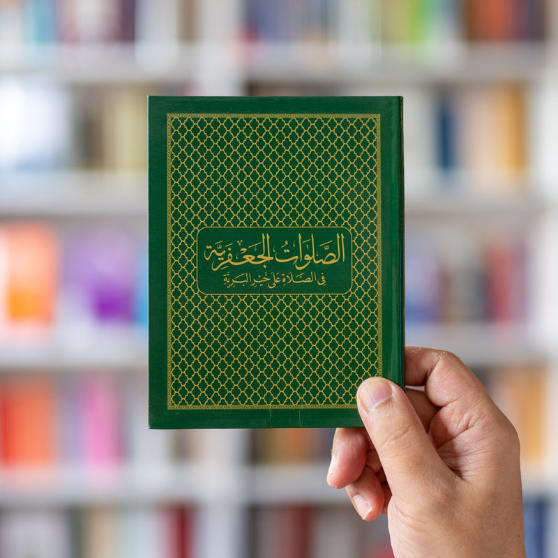 The Salawat of Shaykh Salih al-Ja'fari