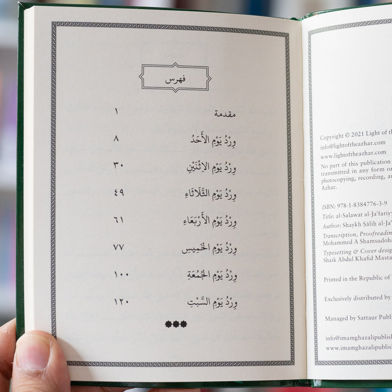 The Salawat of Shaykh Salih al-Ja'fari