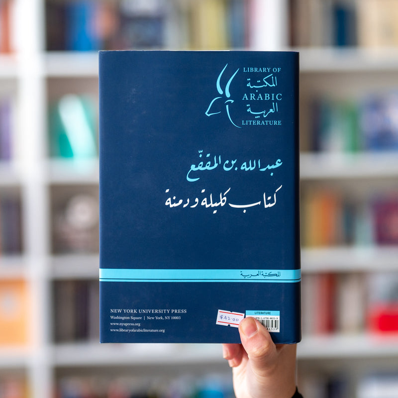 Kalilah and Dimnah: Fables of Virtue and Vice