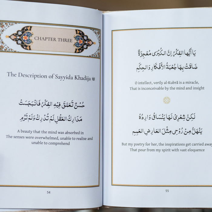 The Burdah of the Mother of Believers Khadija al-Kubra