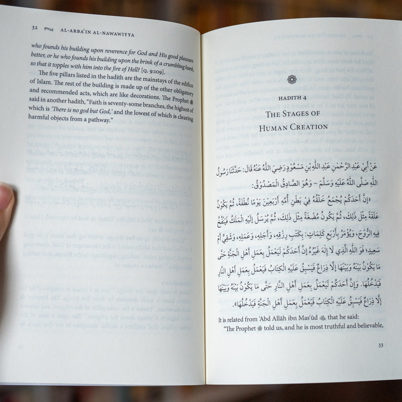 Al-Arba'in al-Nawawiyya: The Forty Hadiths of Imam Nawawi