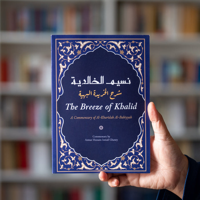 The Breeze of Khalid: A Commentary of Al-Kharidah al-Bahiyyah