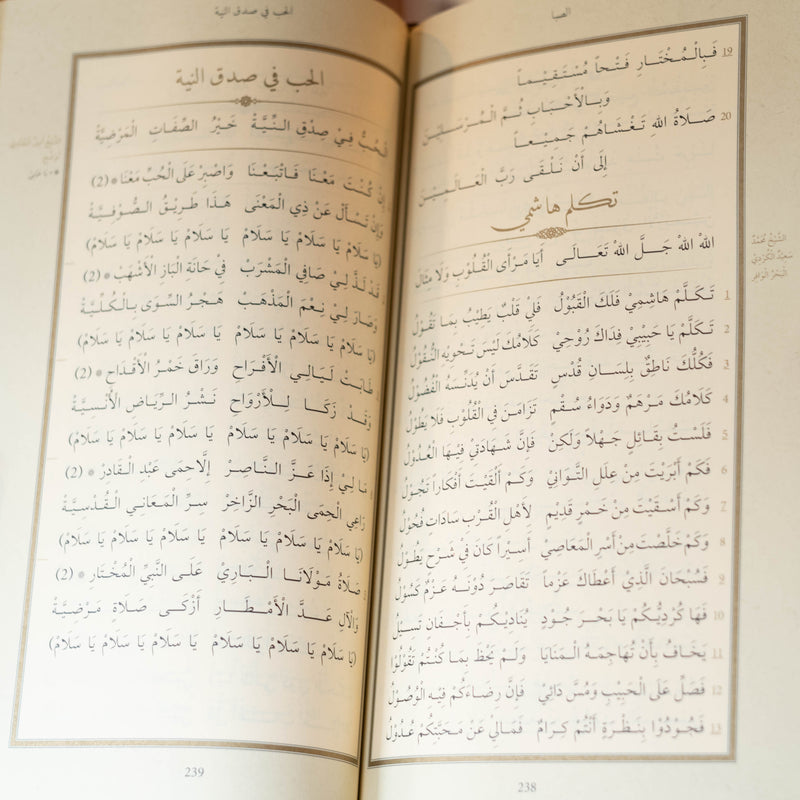 Songs of Presence: Qasidas of the Shadhili Path