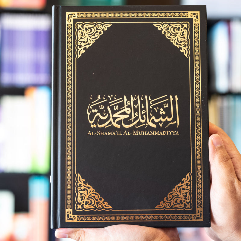 Al-Shama'il al-Muhammadiyya