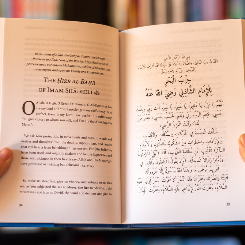 Commentary on the Hizb al-Bahr of Imam Shadhili