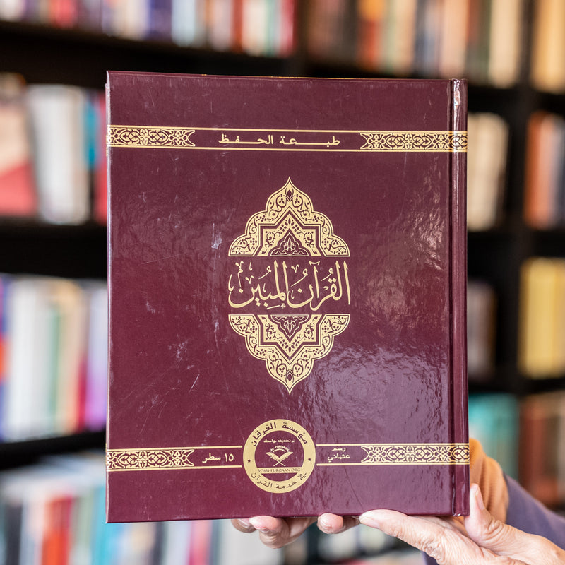 The Clear Quran (English with Arabic Text) Hifz HB