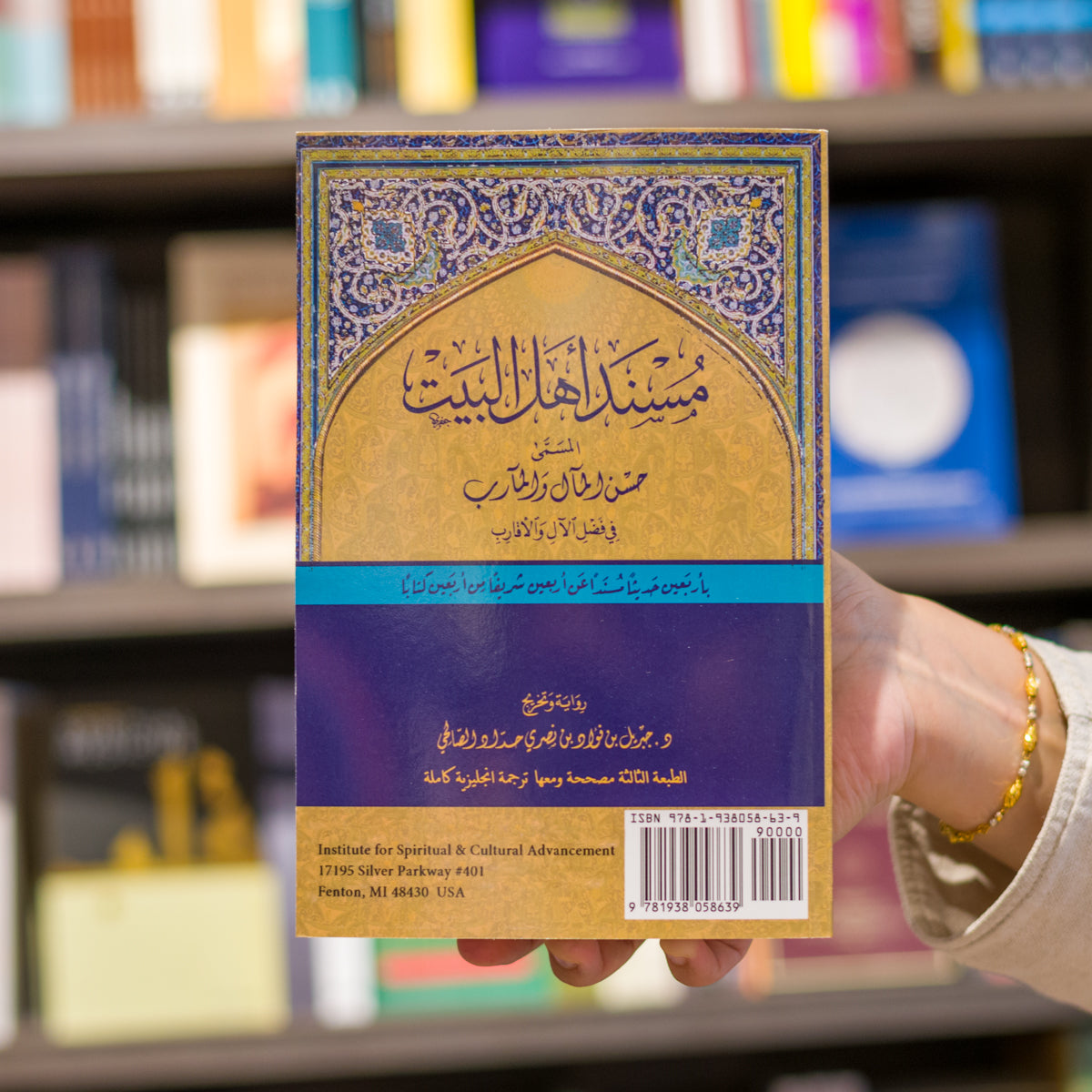 The Musnad of Ahl al-Bayt — Wardah Books