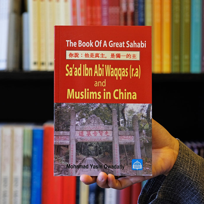 Sa'ad ibn Abi Waqqas & Muslims in China